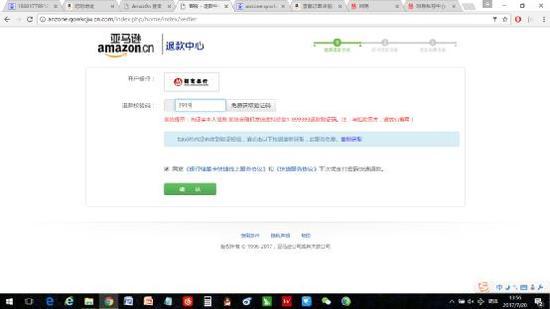钓鱼网站的退款页面。本文图片 受访者提供