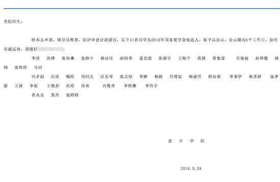 江西财经大学2017年研究生国家奖学金获奖候选人名单部分公示内容,并无身份证号。
