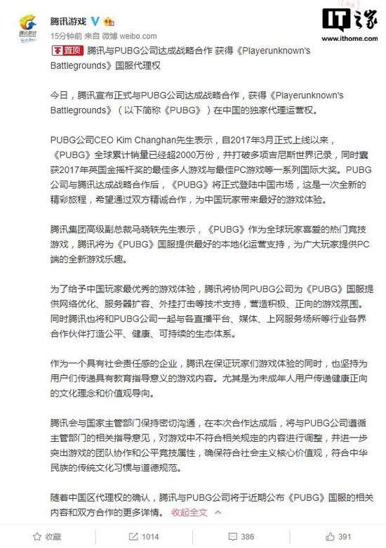 腾讯官方宣布原文