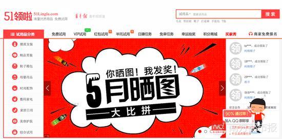 “51领啦网”首页。“刷单”平台前员工爆料刷手如何刷单?平台怎么赚钱?