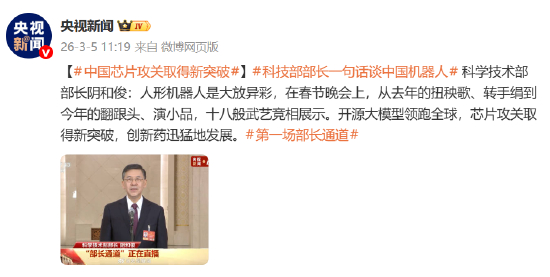 科技部部长阴和俊:中国芯片攻关取得新突破