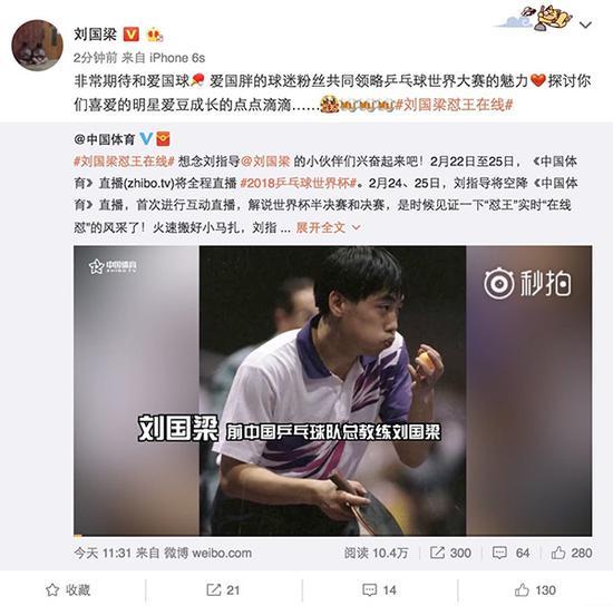 刘国梁微博表态:爱国球,爱国胖