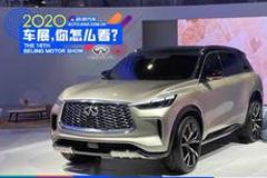 英菲尼迪QX60 Monograph概念车亮相