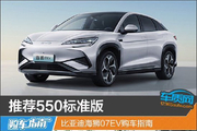 比亚迪海狮07EV购车指南