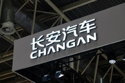 长安汽车研究在欧洲布局生产