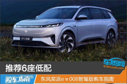 奕派eπ008智驾版购车指南