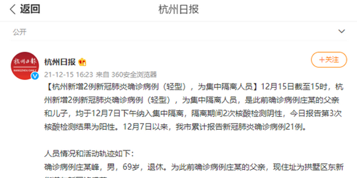 杭州新增2例确诊病例
/杭州新增2例确诊病例行动轨迹-图1 杭州新增2例确诊病例
/杭州新增2例确诊病例行动轨迹-图1