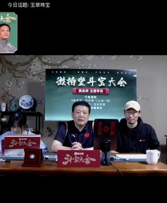 微拍堂斗宝大会：大师鉴宝，一睹新老玉器的不同风采