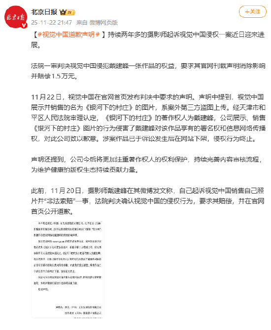 视觉中国发布道歉声明