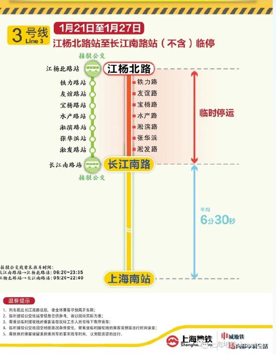 注意啦！上海多个地铁站春节临时关闭！涉及轨交2号线、3号线多个站点→