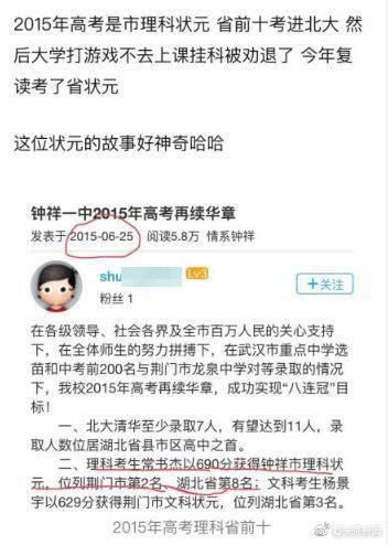 囧哥:那个男人，他回来了！高考状元曾因打游戏被北大劝退