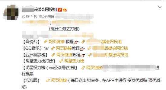 流量明星都会有专业的打投组,号召粉丝每日签到、投票、打榜