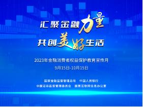 为民办实事 金融有温度 中信银行信用卡积极开展“金融消费者权益保护教育宣传月”活动