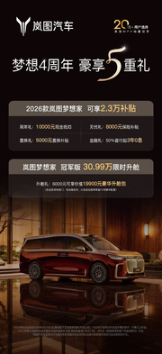 岚图梦想家限时补贴2.3万元