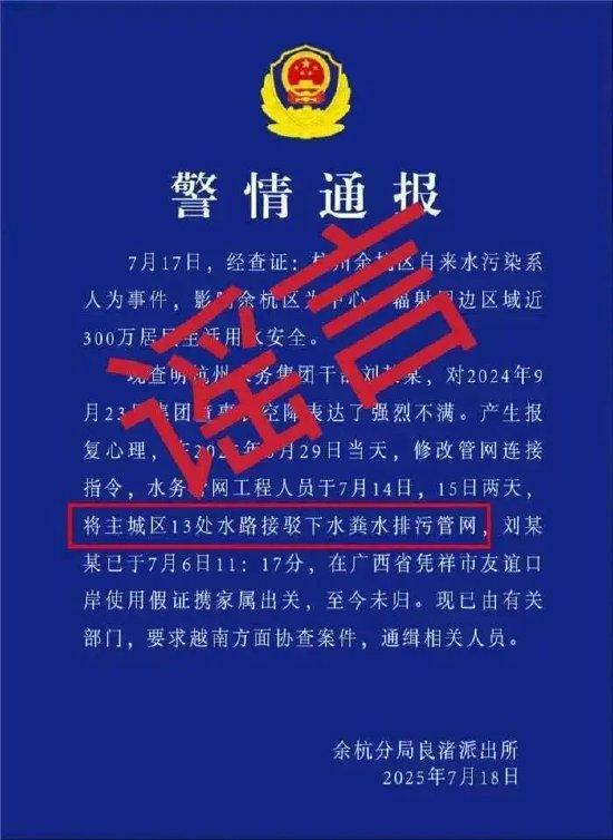 捏造杭州余杭“粪水”谣言,邵某豪被刑拘