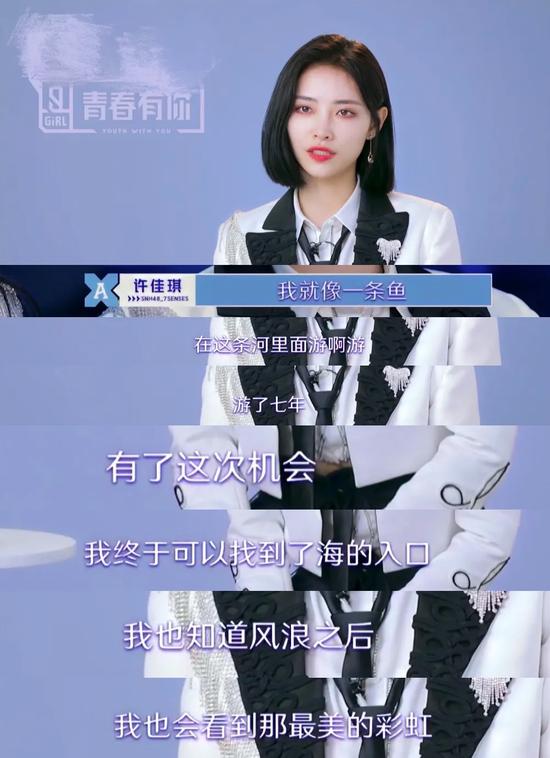 初舞台拿下A之后的许佳琪