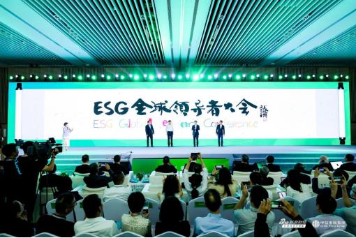 ESG全球领导者大会标识启动仪式