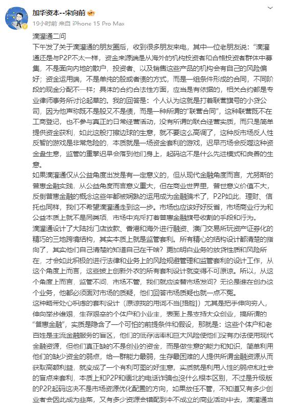 加华资本宋向前“炮轰”滴灌通：你投了多少钱，收了多少钱，讲给证监会，听听看是不是高利贷