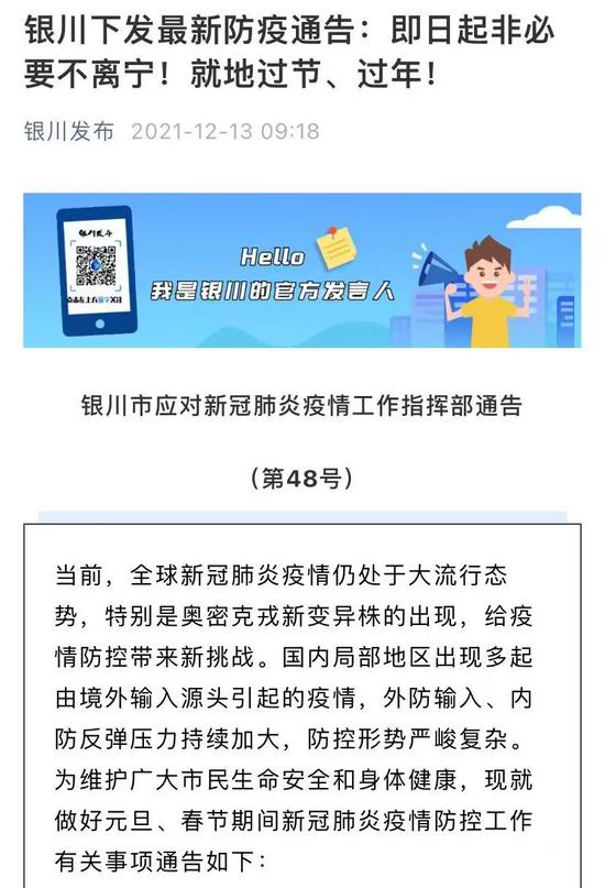 银川发布推文截图