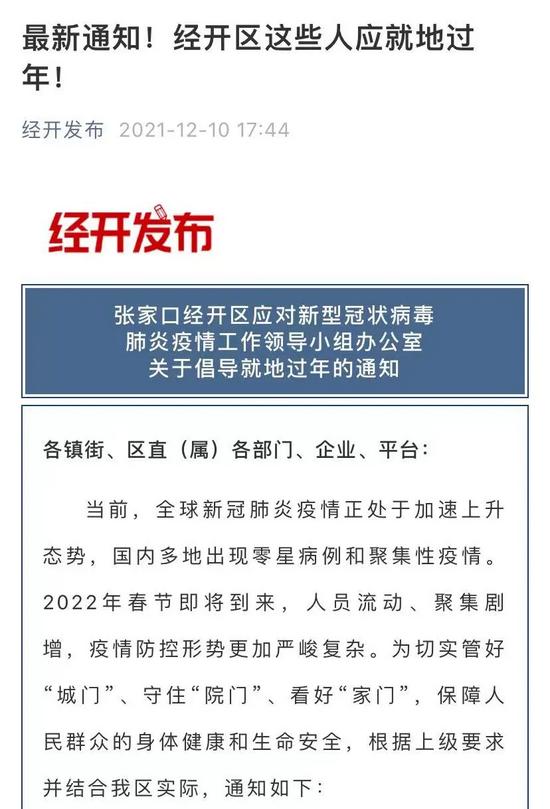 经开发布推文截图