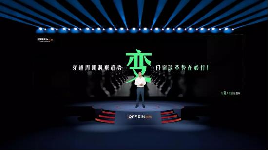 继品类整合战略调整后的欧派又一颠覆性创新：OPPEIN欧图创领门窗行业未来发展之路！