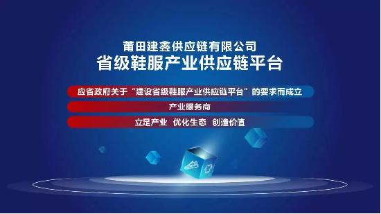 建发轻工当选省鞋业行业协会常务副会长单位