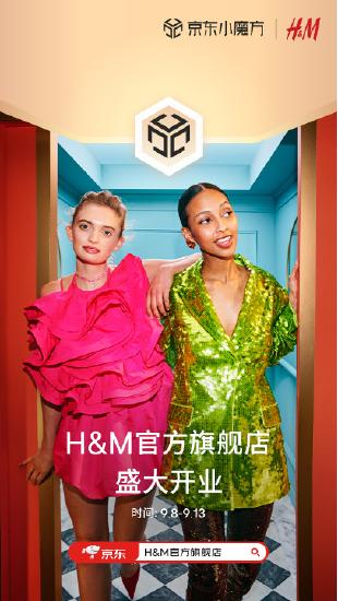 H&M携手京东小魔方推出新品