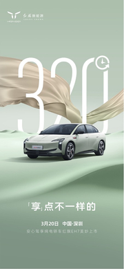 红旗EH7定档3月20日