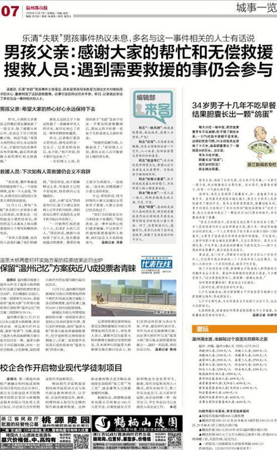 温州都市报12月7日07版报道版面图 掌上温州客户端 图