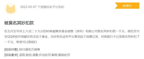 基金315：腾安基金收到11起投诉 投诉内容集中于私自扣款