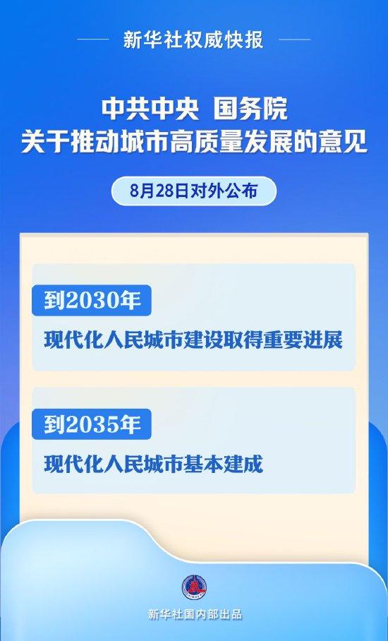 事关城市高质量发展,中央重磅文件对外公布