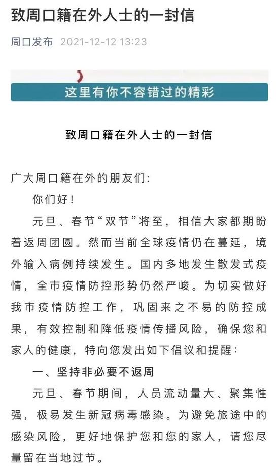 周口发布推文截图