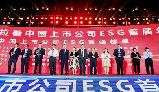 ESG专栏 | 碧水源荣获“中国上市公司ESG百强”奖并将纳入“中证证券时报ESG百强指数”