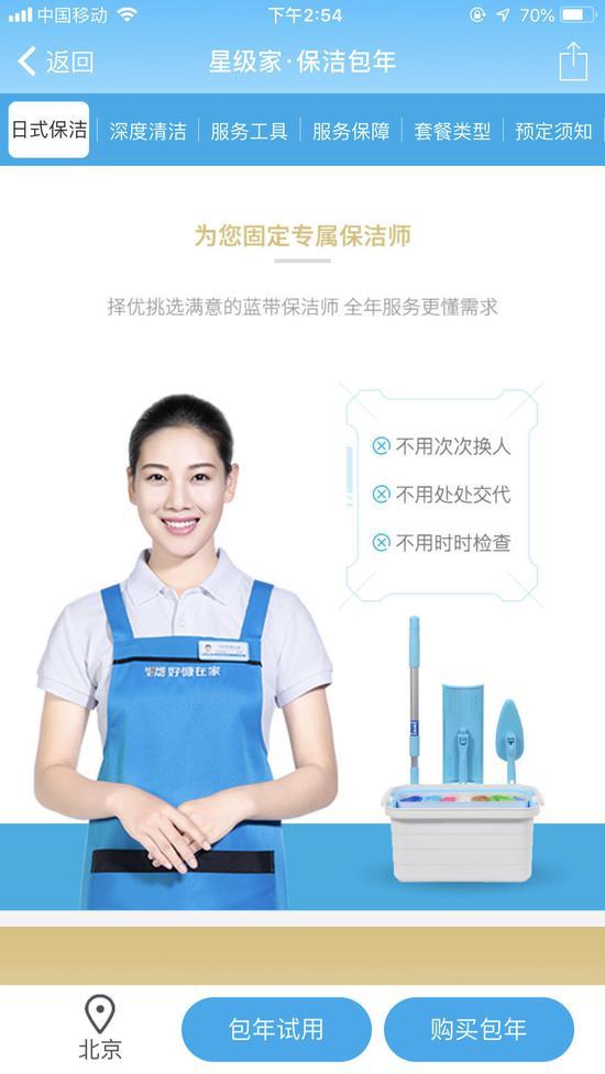 “好慷在家”服务页面明确注明“专属保洁师”
