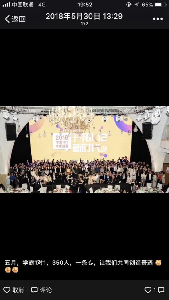 曲斐煊朋友圈发布的公司大型活动的内容