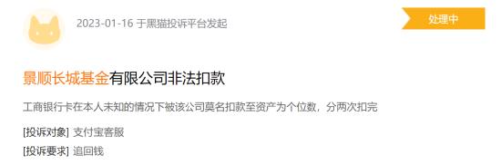 基金315:景顺长城基金收到74起投诉 莫名扣费、虚假宣传、诱导购买等问题频发