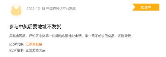 基金315：汇添富基金收到7起投诉 投诉内容与虚假交易、手续费用过高有关