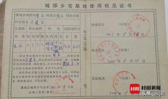 刁建立所持有的房屋和产权证书