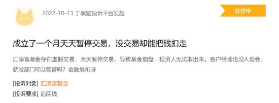 基金315：汇添富基金收到7起投诉 投诉内容与虚假交易、手续费用过高有关