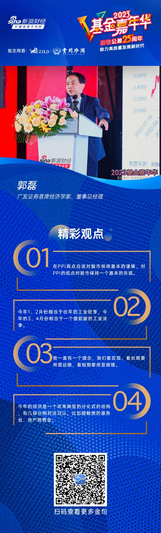 视频|下半年经济怎么走？广发郭磊：二季度形成谷底 三四季度小幅回升