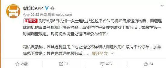 货拉拉官方的致歉。