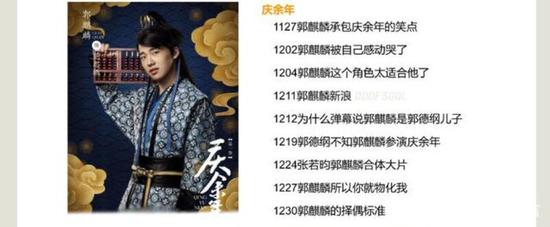 郭麒麟《庆余年》在微博热搜图