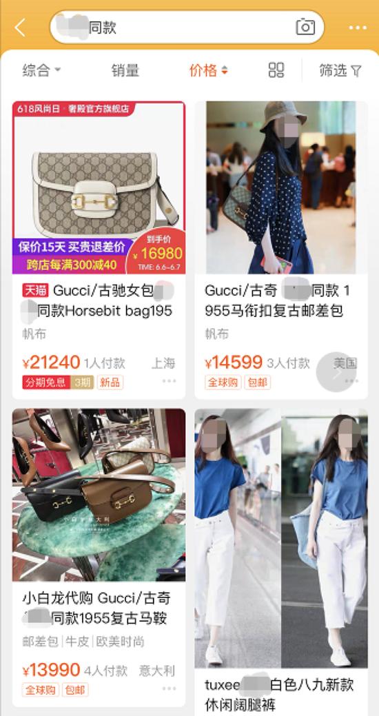 在电商平台,随意输入某明星同款,便会出现多款商品链接