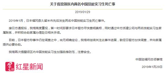 截图自中国驻福冈总领事馆官网