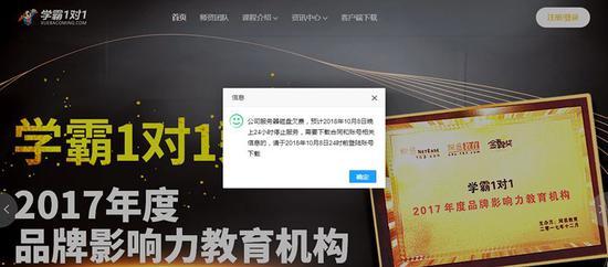 “学霸一对一”官网截屏