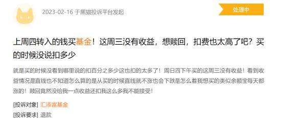 基金315：汇添富基金收到7起投诉 投诉内容与虚假交易、手续费用过高有关