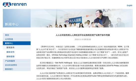 人人公司官网发布的公告