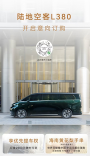 翼真L380开启预订