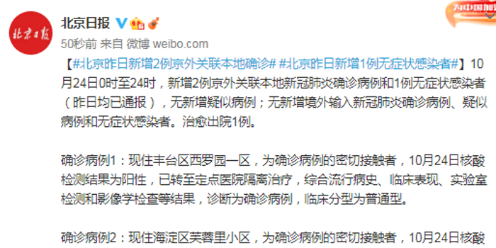 【北京新增2例
 /北京新增2例本土感染者】