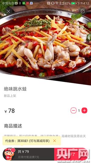 绝味跳水蛙在百度外卖的标价要高出实体店10元。